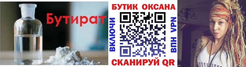БУТИРАТ BDO 33%  Тверь 