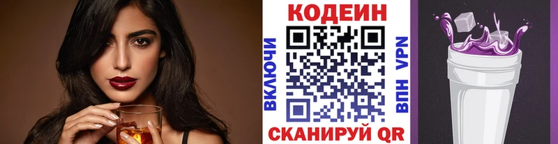 Codein напиток Lean (лин) Тверь